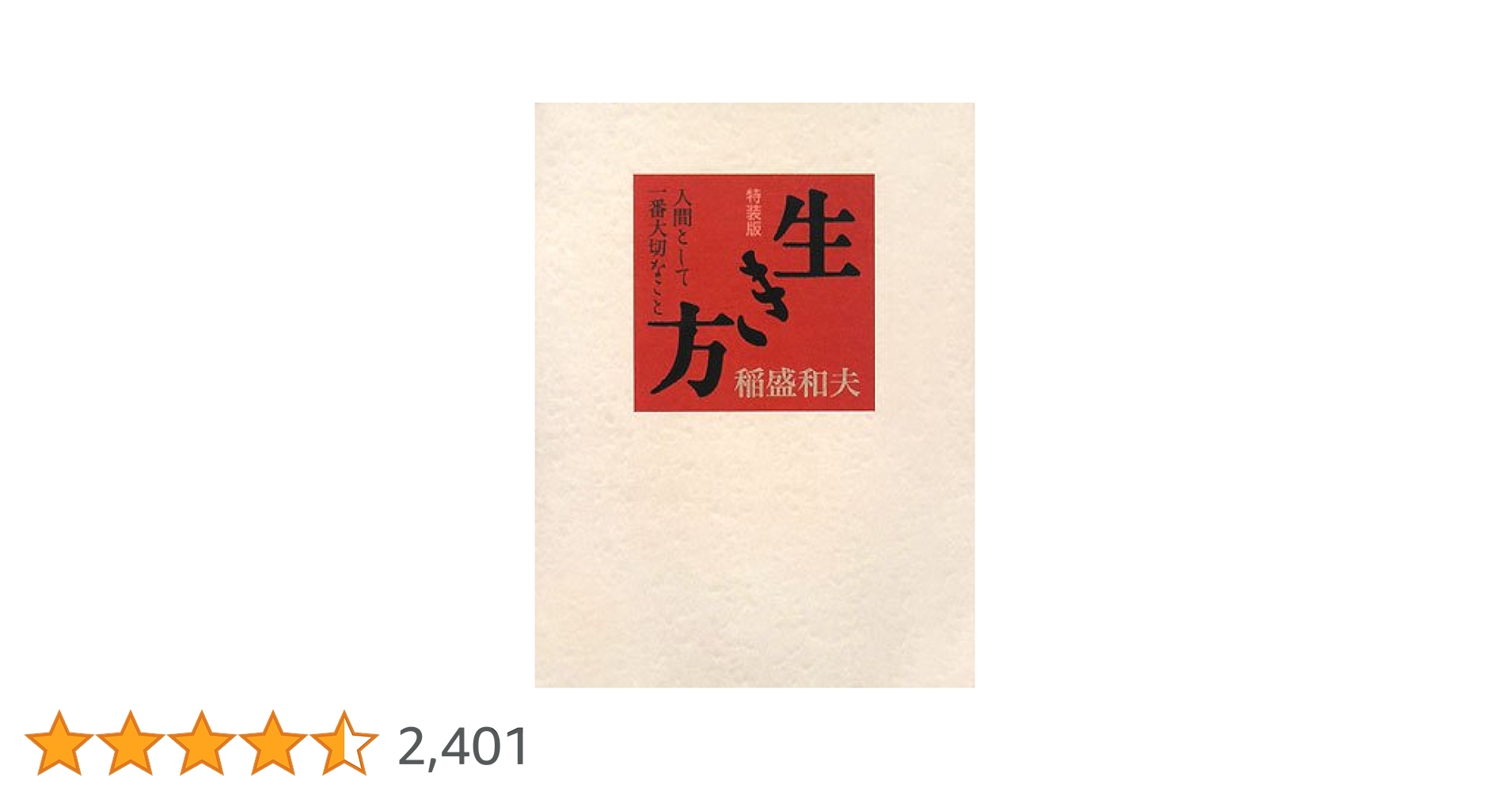 生き方 人間として一番大切なこと hkt-